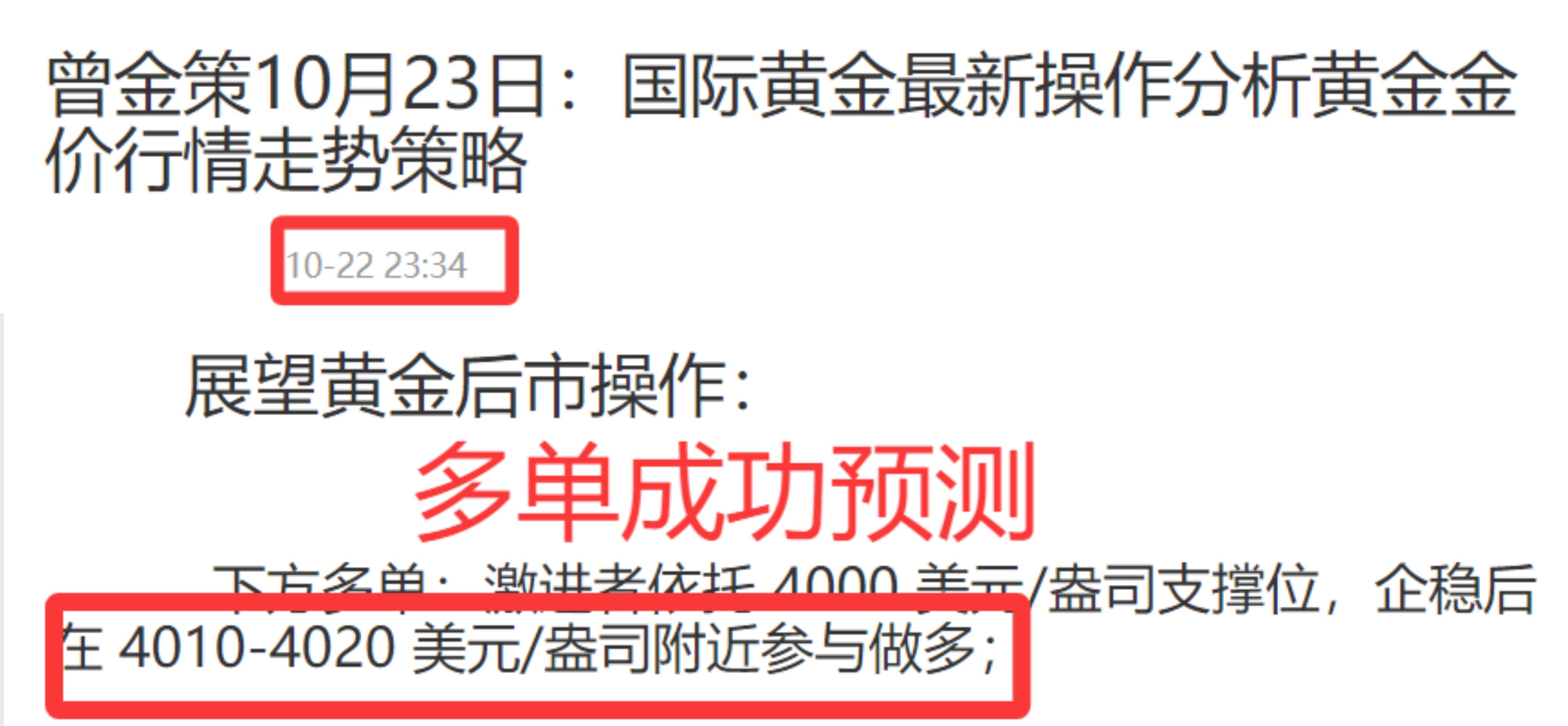 曾金策10月24日:黄金多空连战连捷,黄金最新行情走势分析及操作建议 曾金策10月24日:黄金多空连战连捷
,黄金最新行情走势分析及操作建议